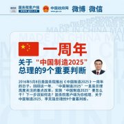 李克強(qiáng)關(guān)于“中國制造2025”的9個(gè)判斷