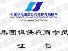 公司成為全國電力設(shè)備質(zhì)量管理工作網(wǎng)成員單位